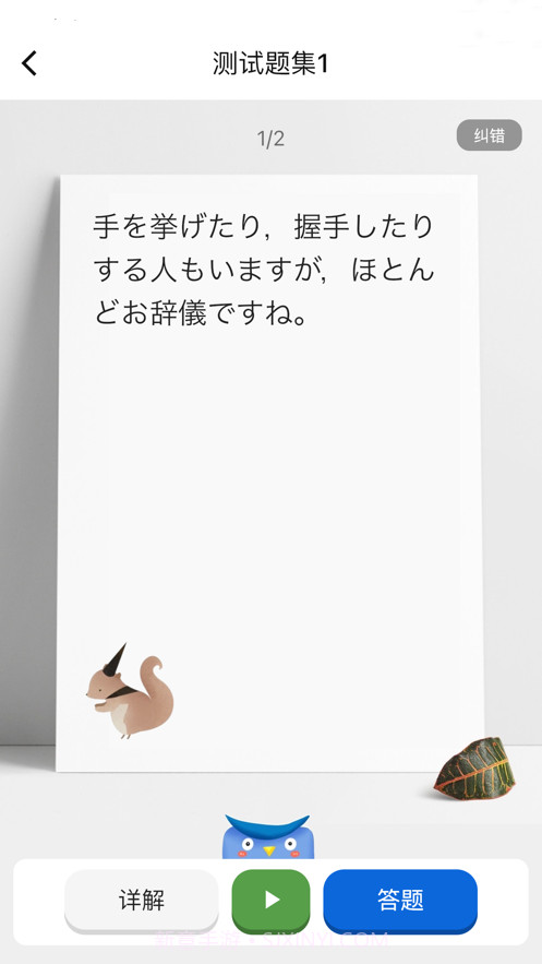 日语填填君截图1