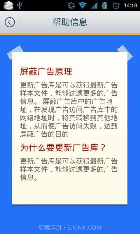 广告清除器截图3