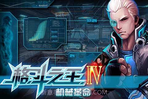 格斗之王4 King Fighter IV截图7
