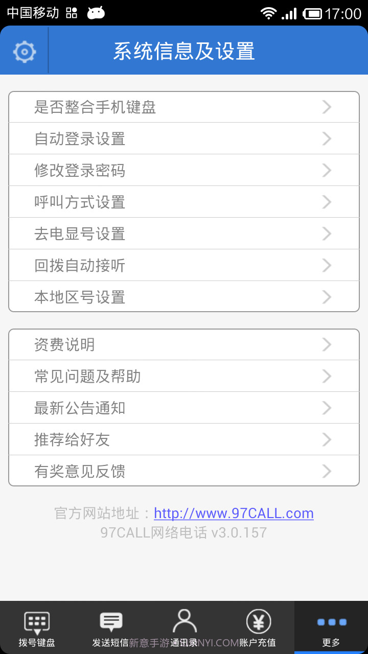 97call免费网络电话截图4 97call免费网络电话截图4