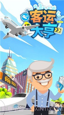 客运都市大亨红包版截图1