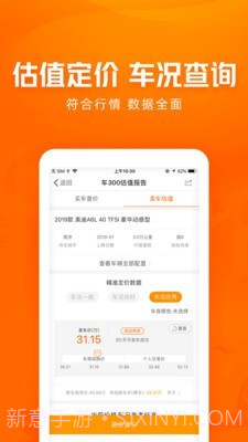 车300新车二手车截图5