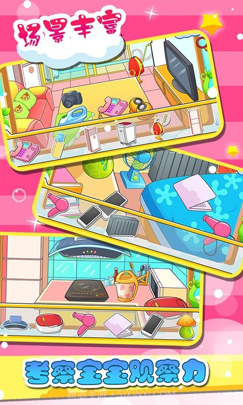 儿童游戏认家电截图4 儿童游戏认家电截图4