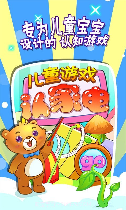 儿童游戏认家电截图1 儿童游戏认家电截图1