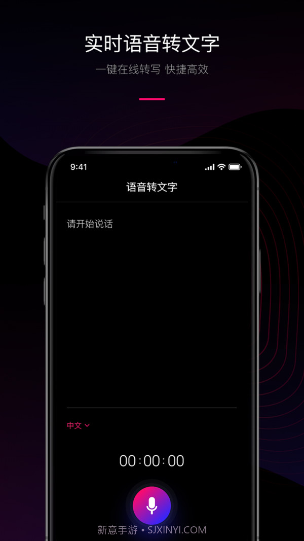 声音转文字截图1