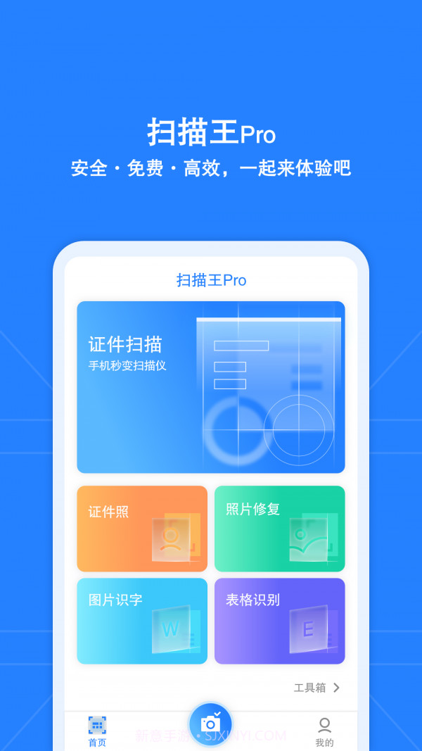 安全扫描王pro截图3