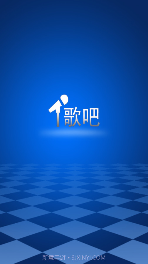 歌吧手机点歌器截图1