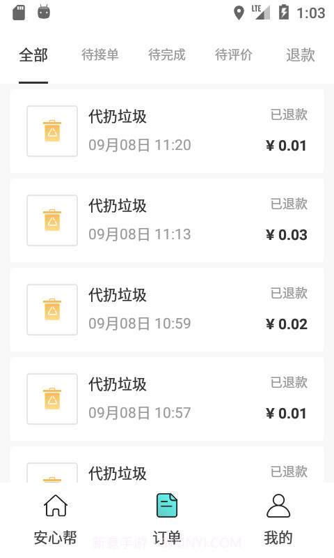 安舒帮截图3 安舒帮截图3