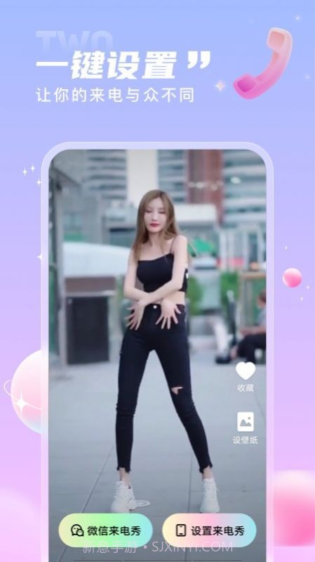 一起来电秀截图4 一起来电秀截图4