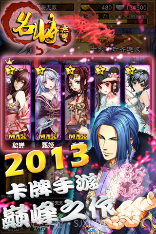 名将无双最新版截图1 名将无双最新版截图1