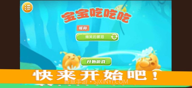 宝宝吃吃吃截图2 宝宝吃吃吃截图2