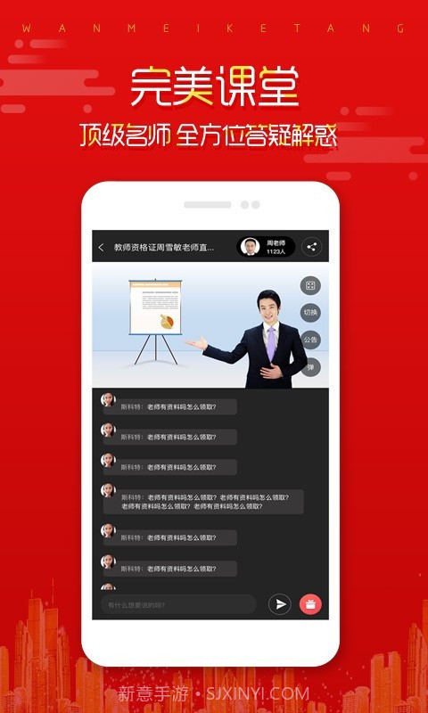 在线直播课堂截图4