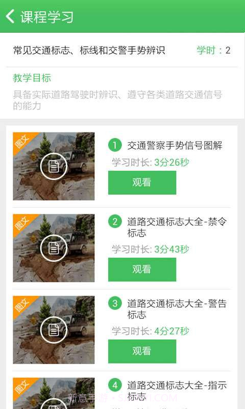 云驾培截图2 云驾培截图2