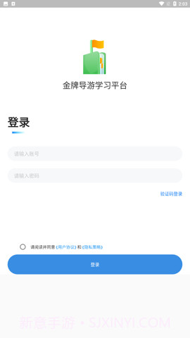 胜视科技金牌导游截图1