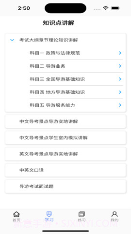 胜视科技金牌导游截图3