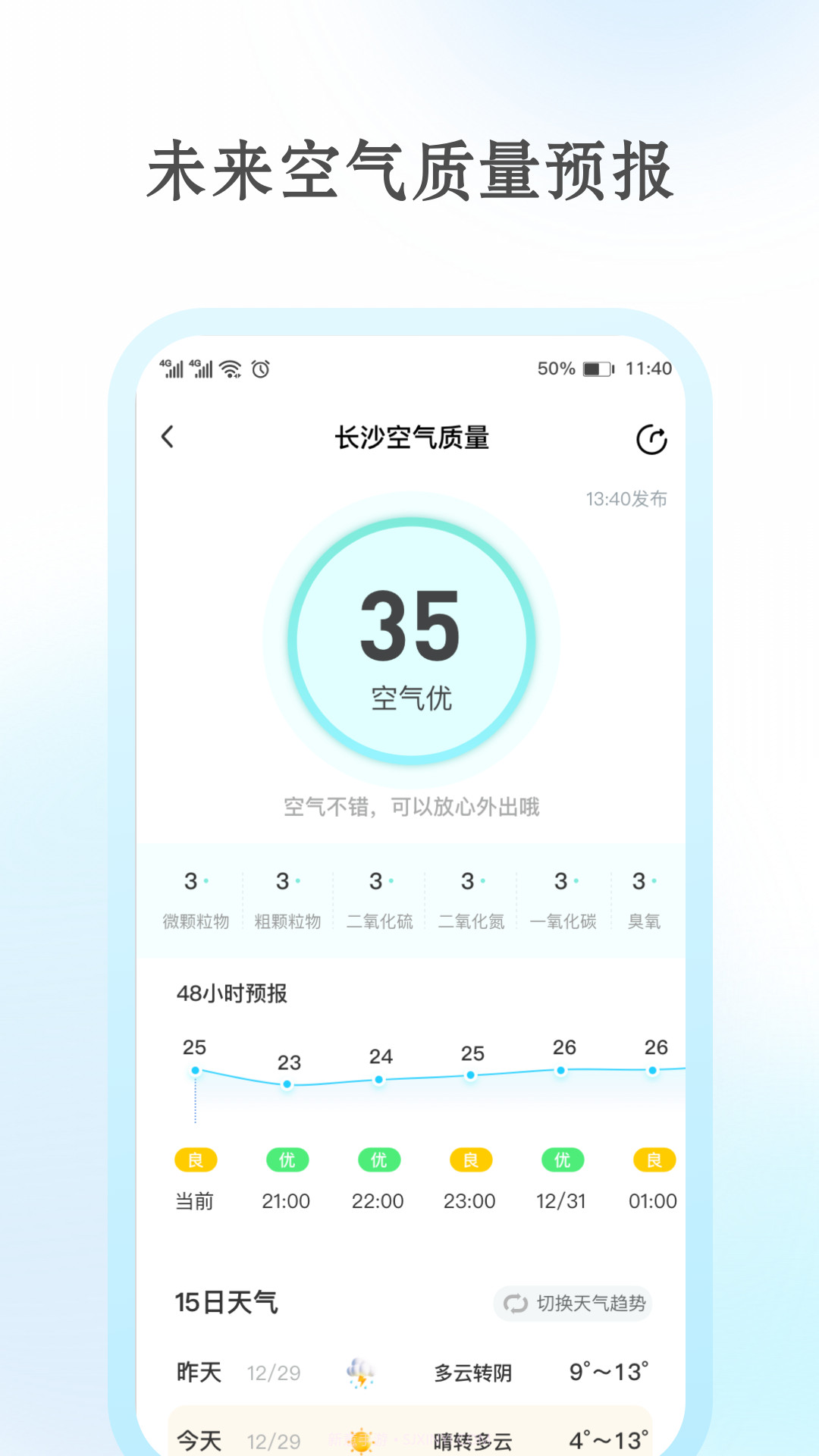 安心天气截图1 安心天气截图1