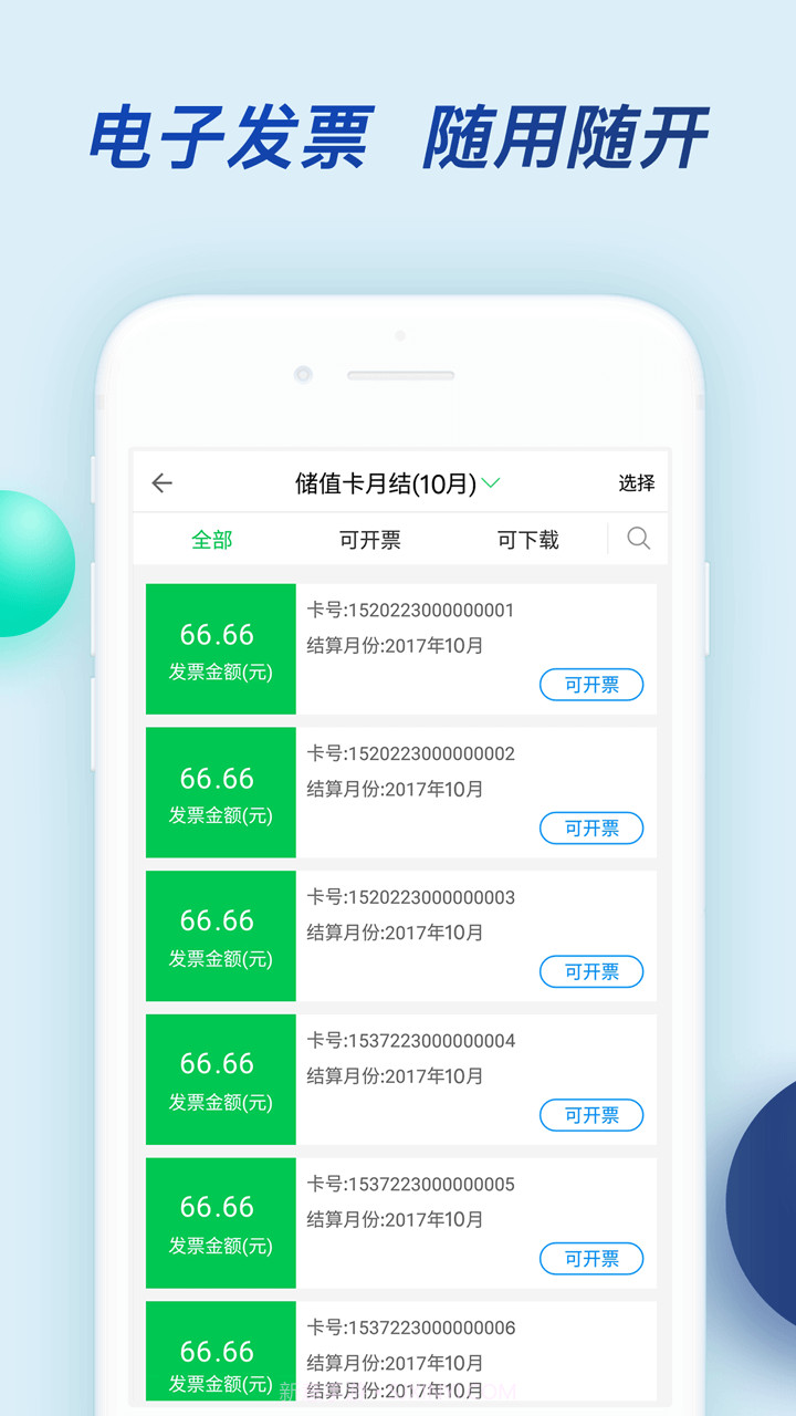粤通卡截图3 粤通卡截图3