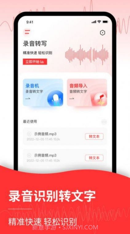 录音转文字编辑器截图4 录音转文字编辑器截图4