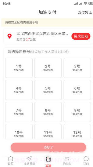 加油湖北(加油湖北一键加油优惠)V3.3 安卓中文版app截图4 加油湖北(加油湖北一键加油优惠)V3.3 安卓中文版app截图4