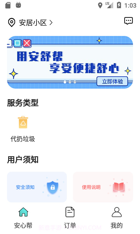 安舒帮截图2 安舒帮截图2