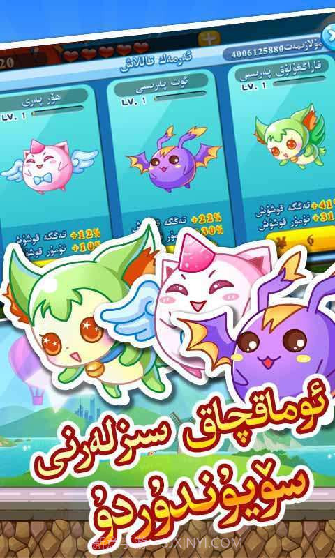 儿子去哪维语版 Kaqma Ohlum截图5