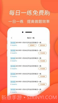 执业护士考试题库截图2