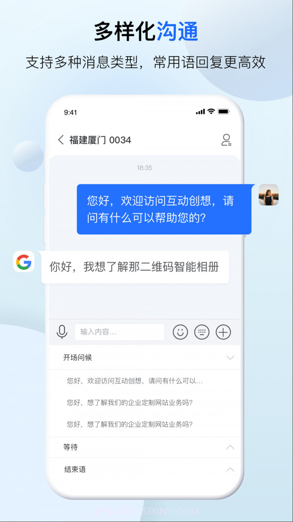 客服呗截图1 客服呗截图1