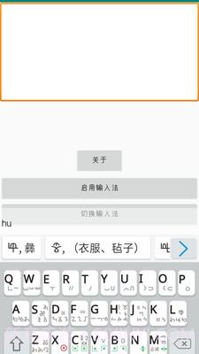 零彝输入法截图2 零彝输入法截图2