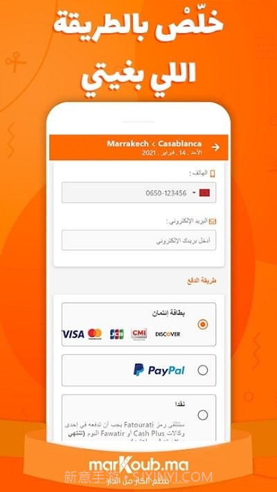 marKoubma火车票截图1