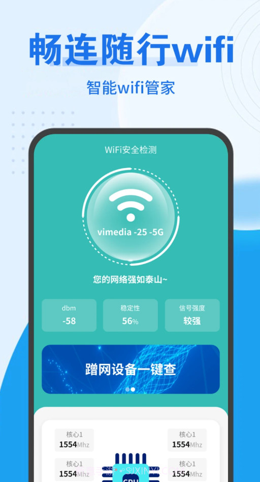 畅连随行Wifi截图1