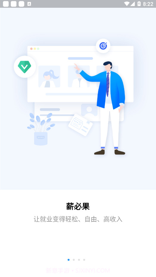 薪必果企业端截图1