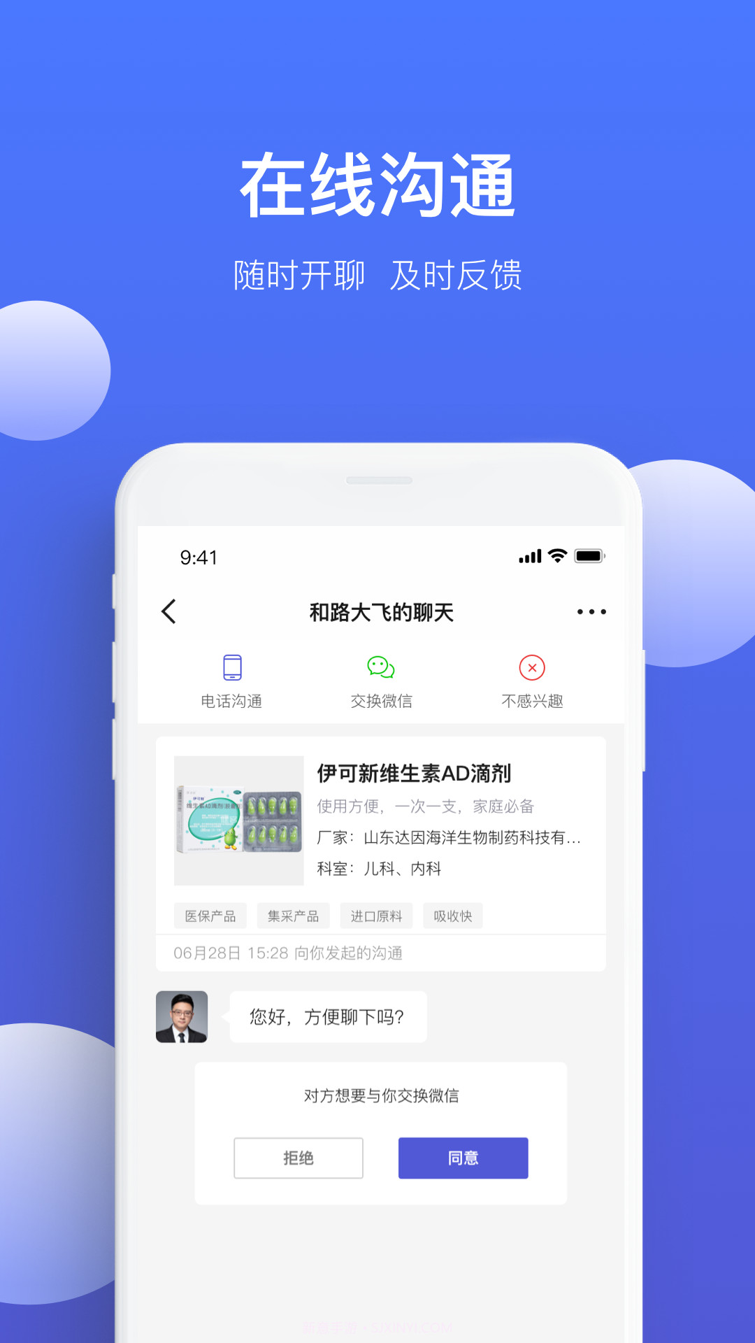 药脉通Pro版截图3