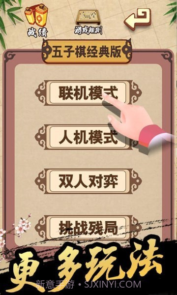 五子棋王者截图2