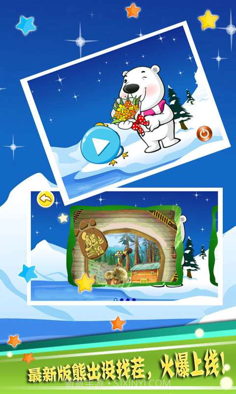 熊出没之熊大找茬截图1 熊出没之熊大找茬截图1