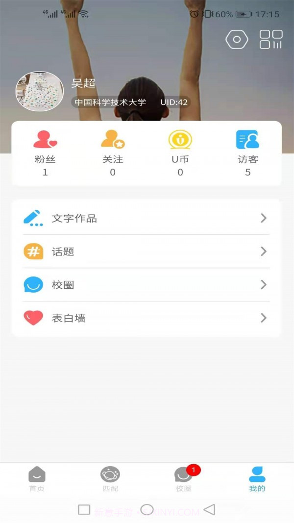 U校圈截图3 U校圈截图3