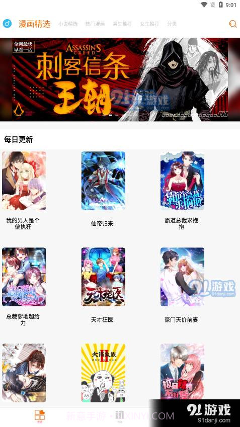 新好漫6正式版安装截图2 新好漫6正式版安装截图2