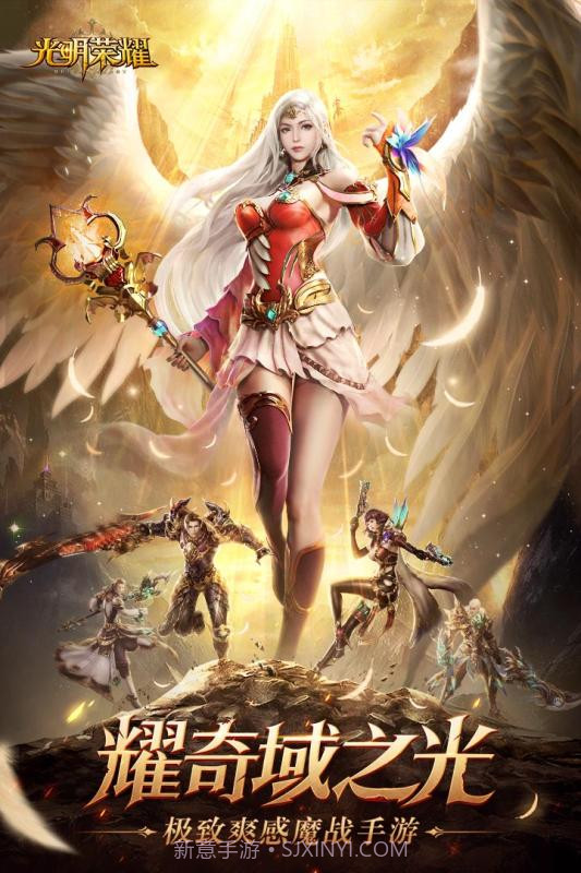 光明荣耀手游截图5