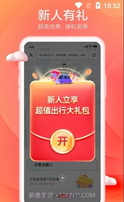 小拉出行乘客端截图2 小拉出行乘客端截图2