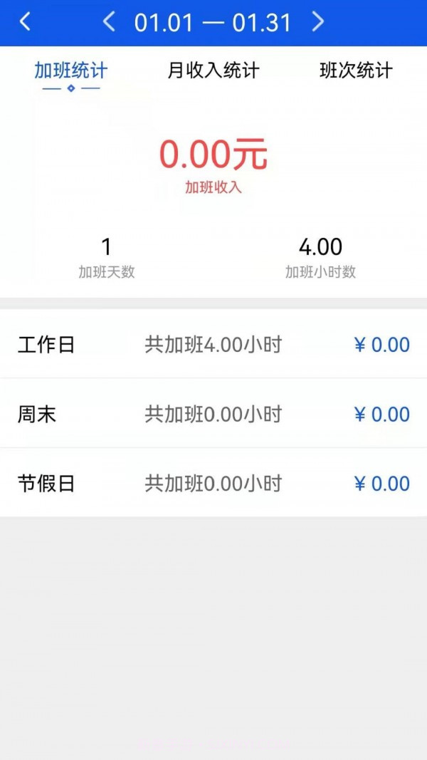 加班小时工截图3 加班小时工截图3