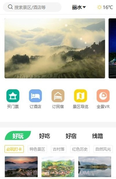 一机游丽水截图2