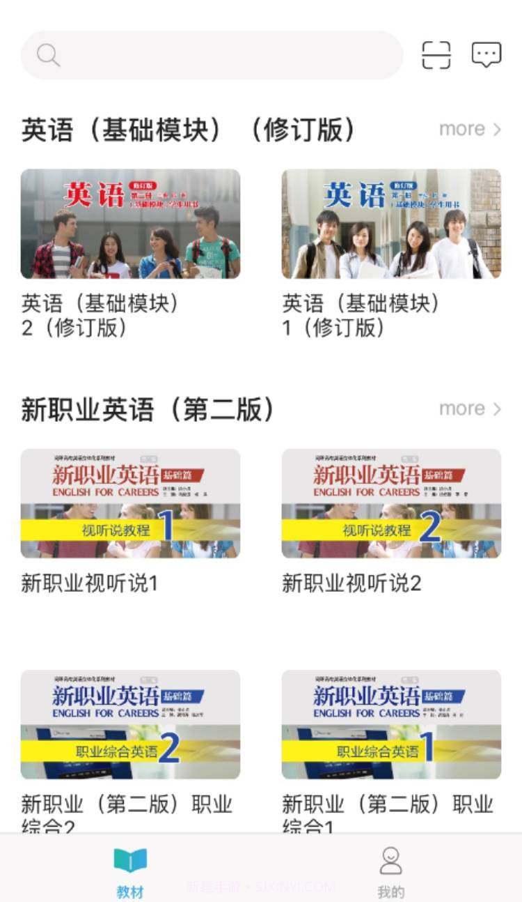 外研随身学职教版官方网站截图2 外研随身学职教版官方网站截图2