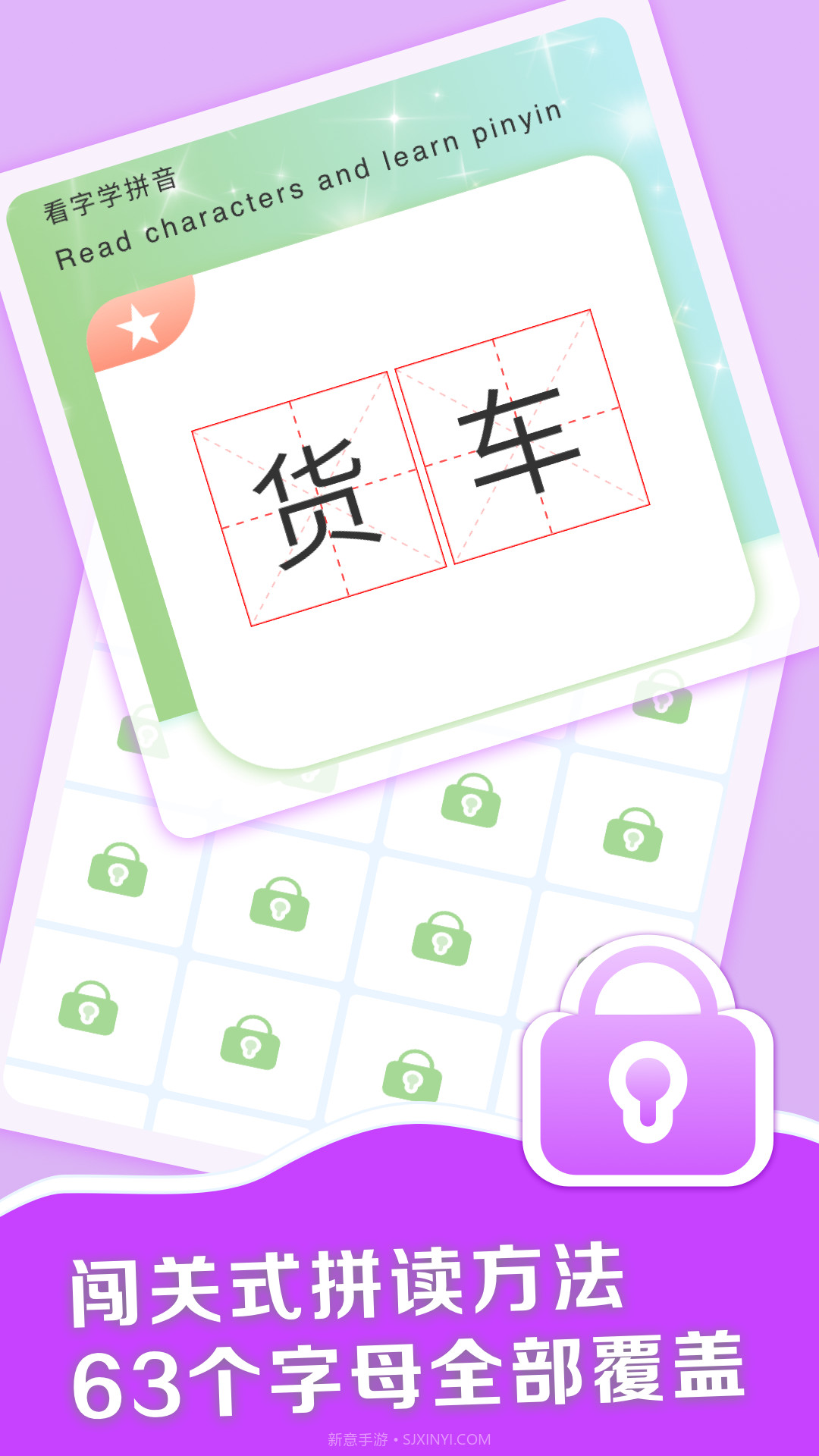 拼音点读助手截图2 拼音点读助手截图2