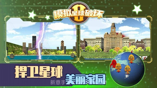 模拟星球破坏2截图1
