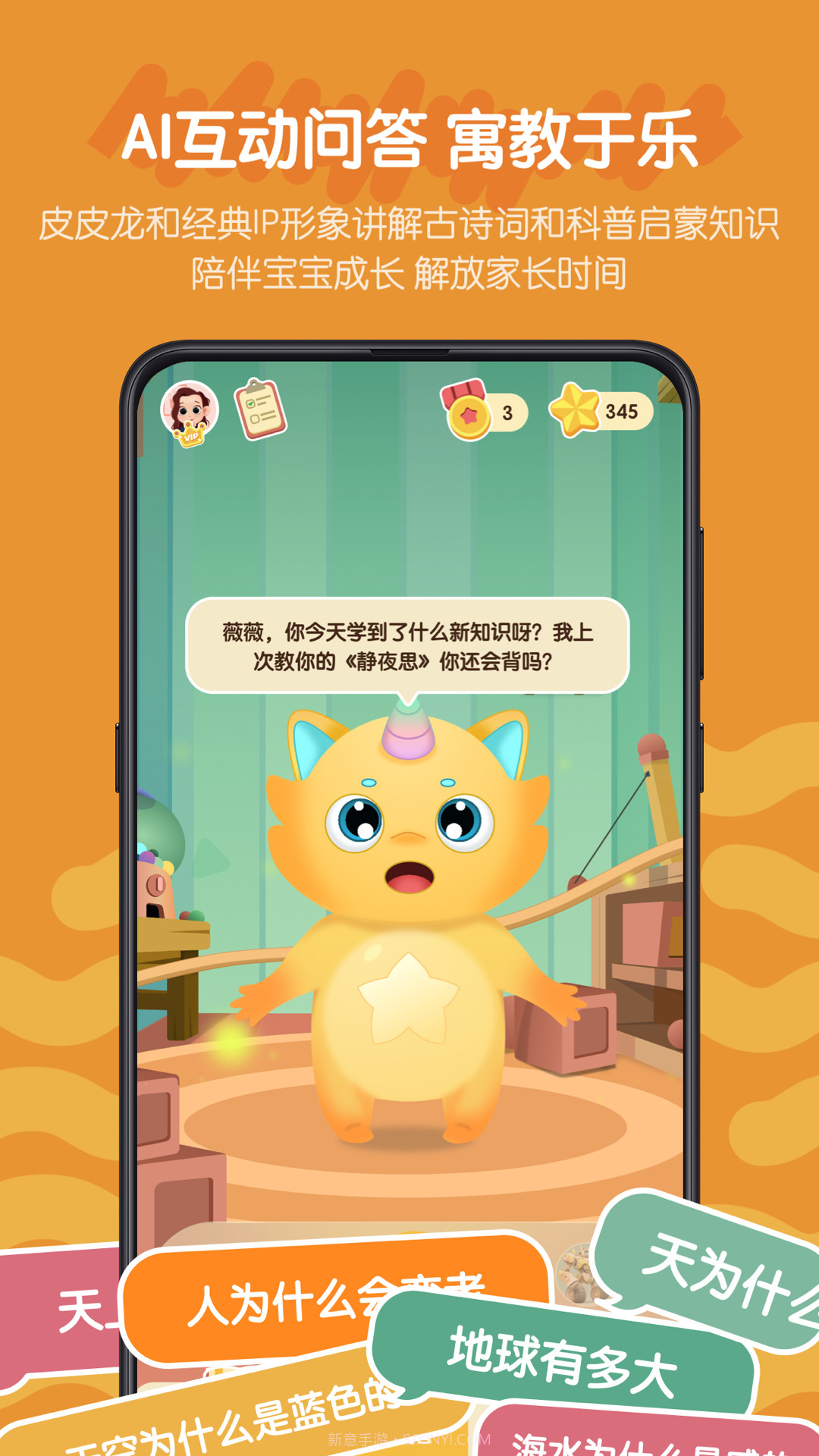 皮皮龙启蒙截图5