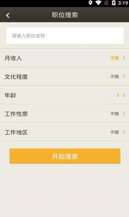 上海公共招聘网截图3 上海公共招聘网截图3