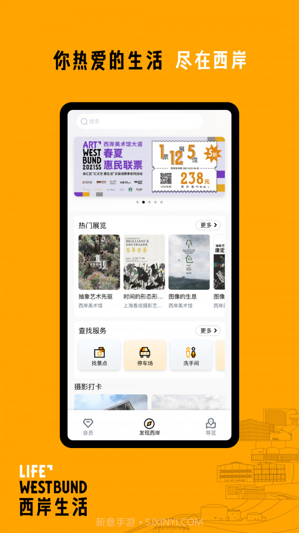 西岸生活截图1 西岸生活截图1