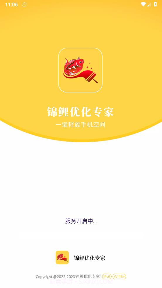 锦鲤优化专家截图1