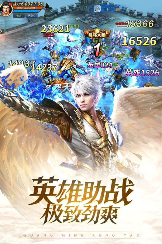 光明荣耀手游截图4