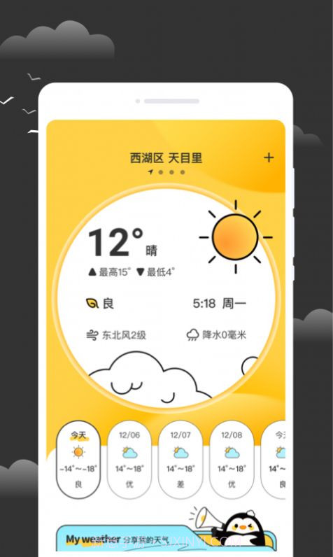 逐月天气截图2 逐月天气截图2