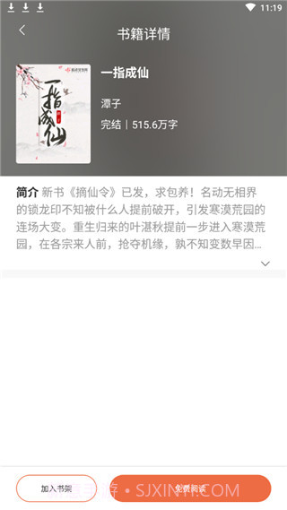 全免小说免费版截图3 全免小说免费版截图3